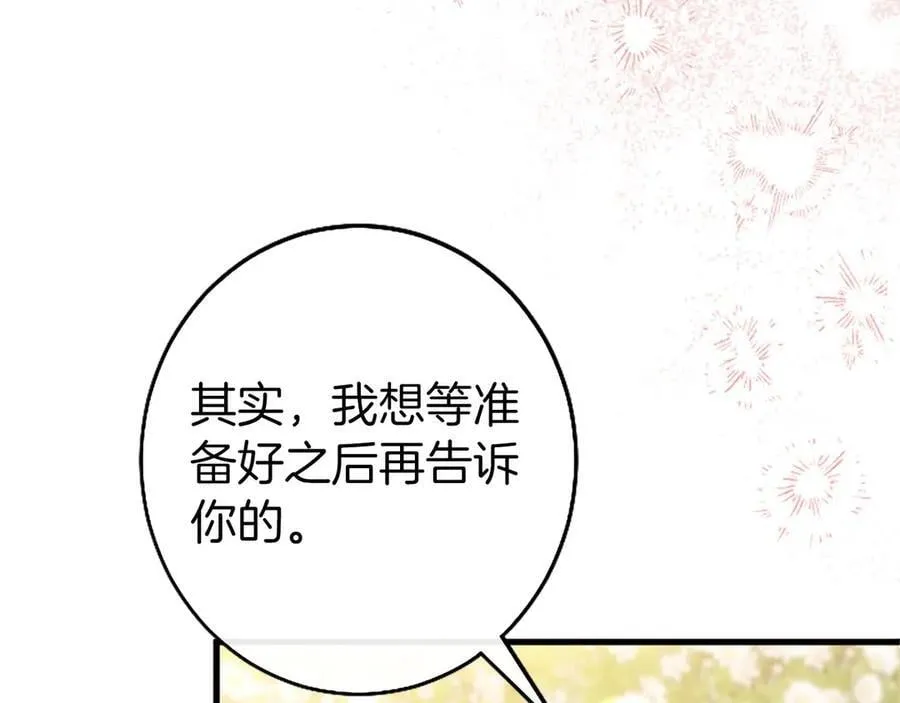 第109话 求婚 第236页