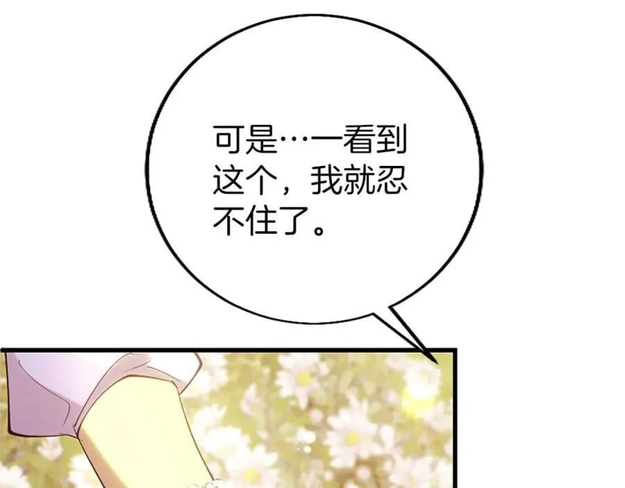 第109话 求婚 第239页