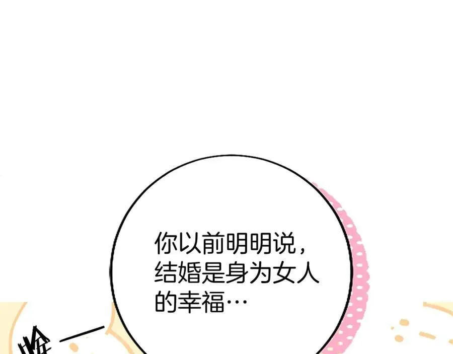 第110话 新婚快乐 第26页