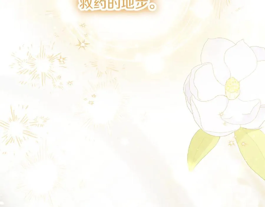 第110话 新婚快乐 第110页