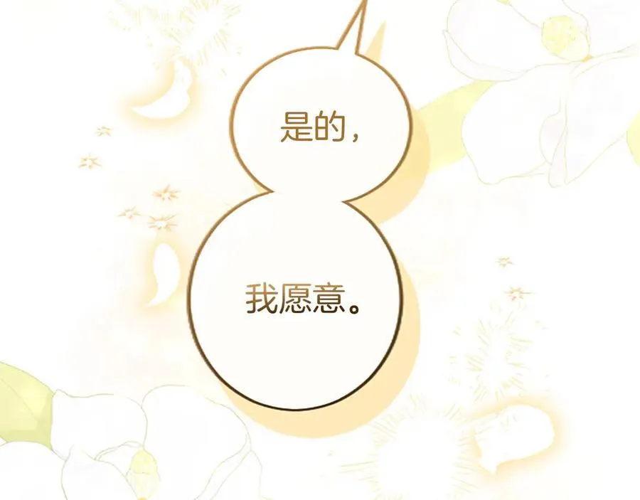 第110话 新婚快乐 第116页