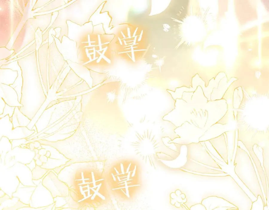 第110话 新婚快乐 第138页
