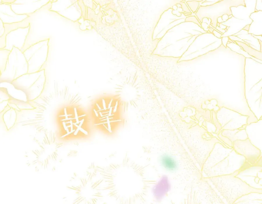 第110话 新婚快乐 第139页