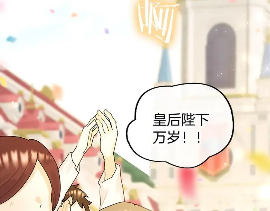 第110话 新婚快乐 第143页