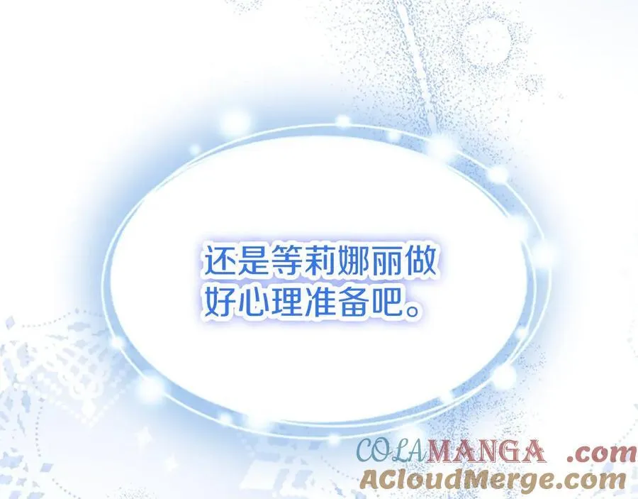 外传1 你不喜欢我了吗？ 第77页