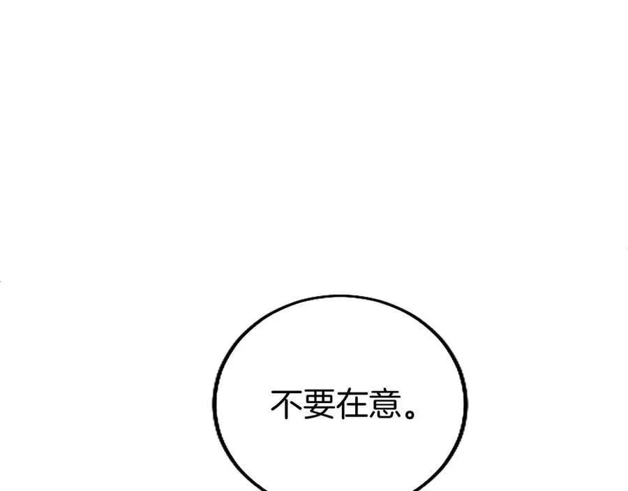 外传1 你不喜欢我了吗？ 第118页