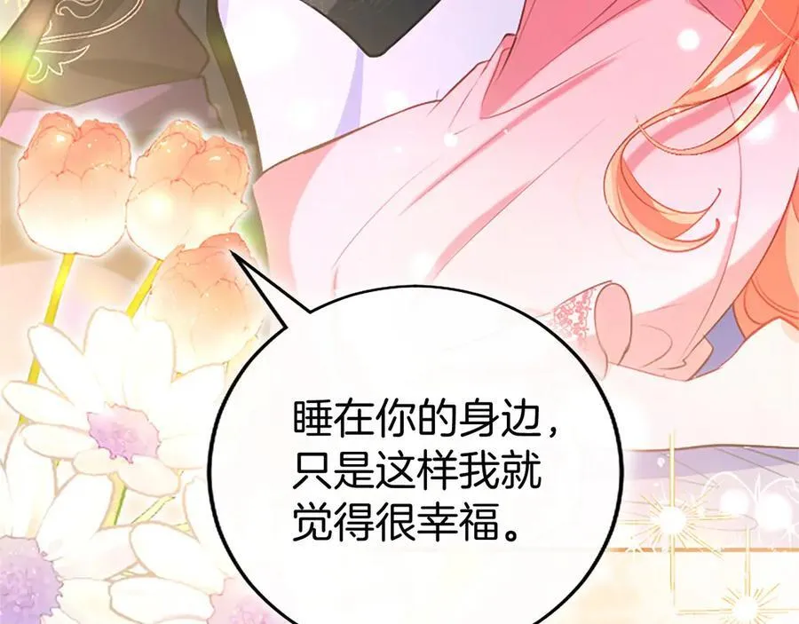 外传1 你不喜欢我了吗？ 第127页