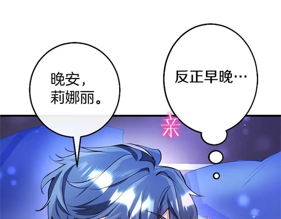外传1 你不喜欢我了吗？ 第146页