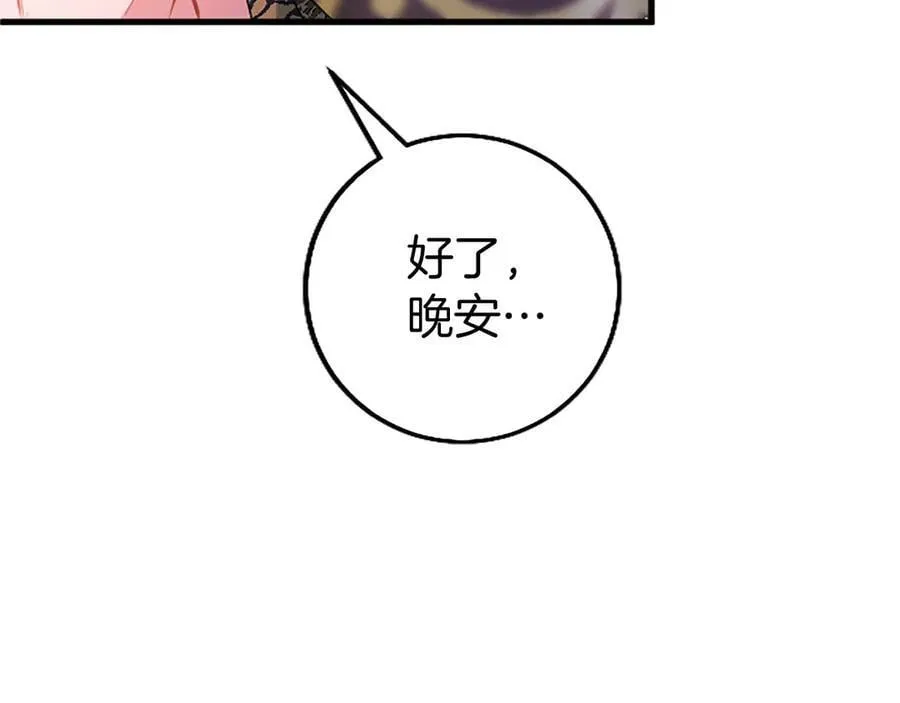 外传1 你不喜欢我了吗？ 第186页