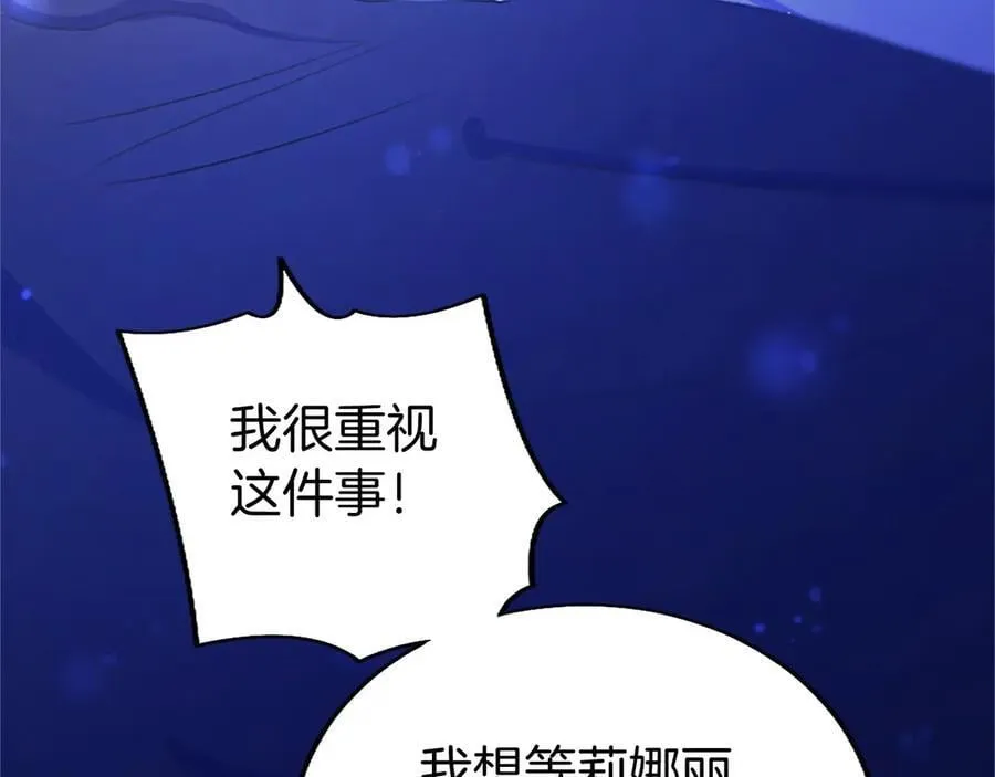 外传1 你不喜欢我了吗？ 第206页