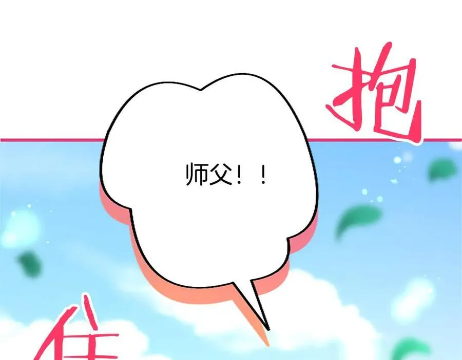 外传2 老师的烦恼 第87页