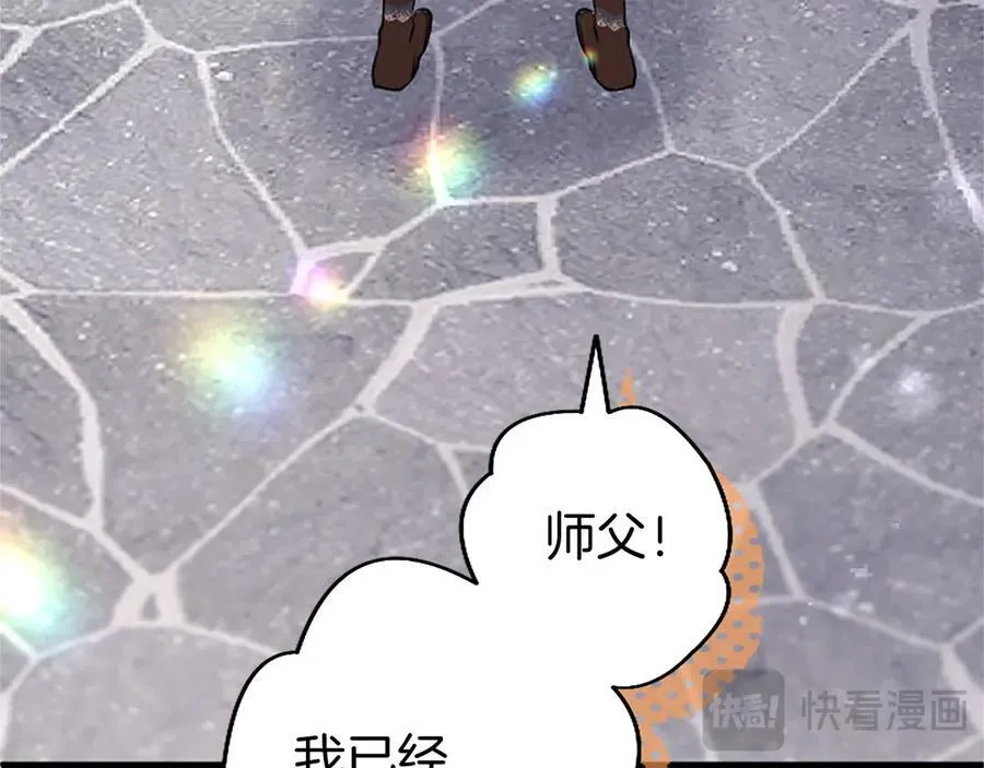 外传2 老师的烦恼 第104页