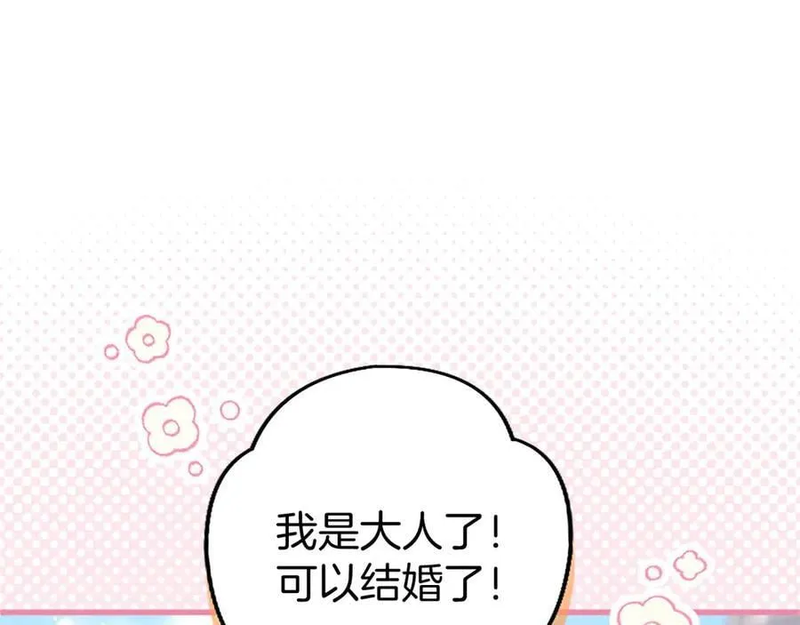 外传2 老师的烦恼 第106页