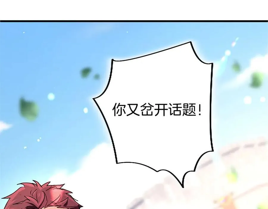 外传2 老师的烦恼 第115页