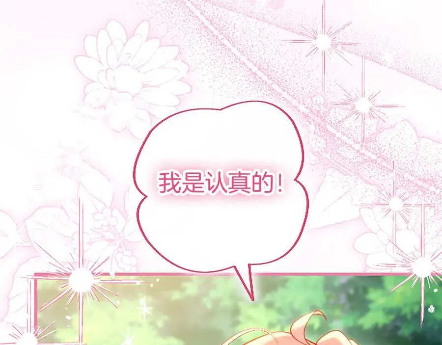 外传2 老师的烦恼 第119页