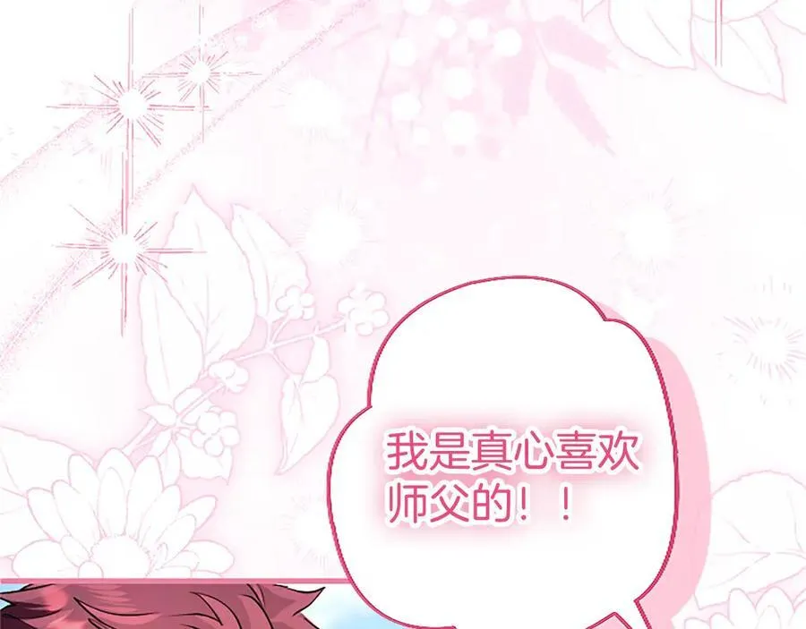 外传2 老师的烦恼 第122页