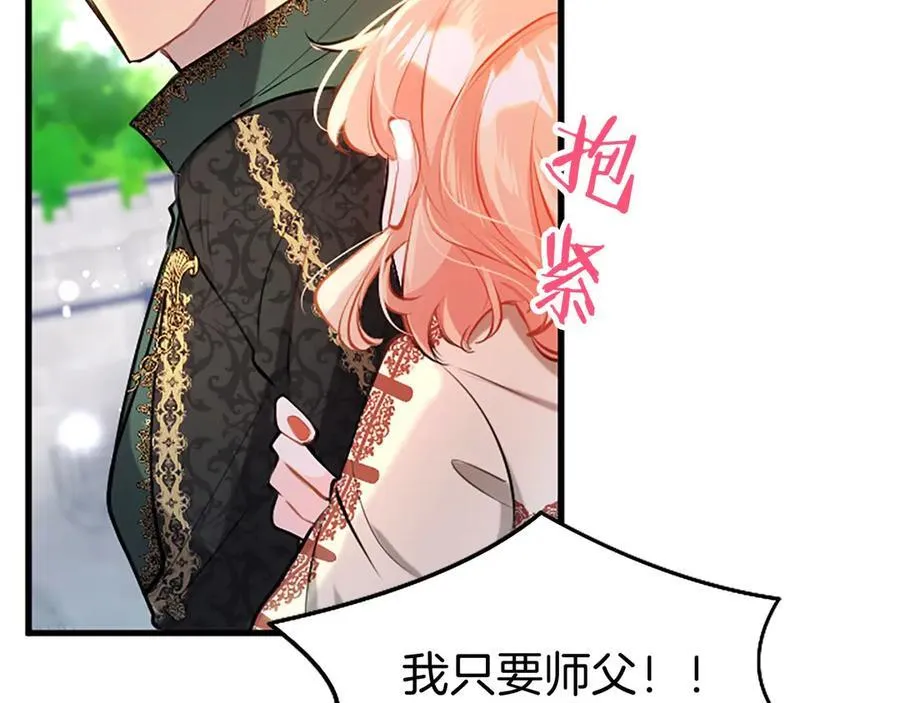 外传2 老师的烦恼 第136页
