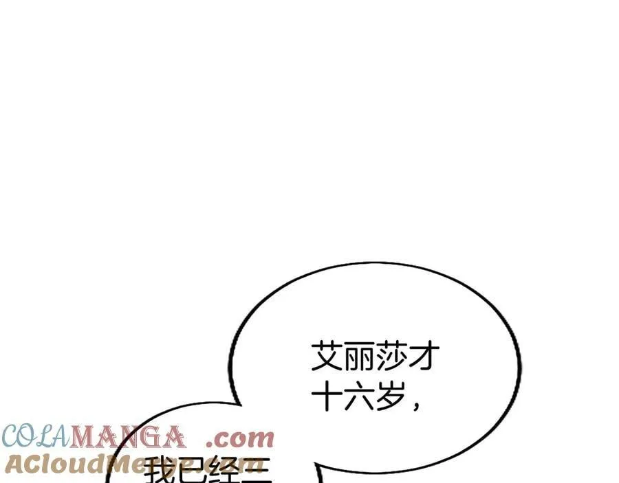 外传2 老师的烦恼 第145页
