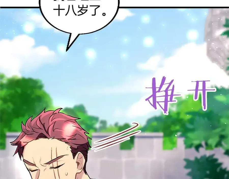 外传2 老师的烦恼 第146页