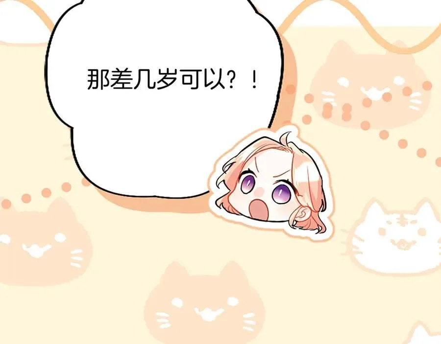 外传2 老师的烦恼 第150页