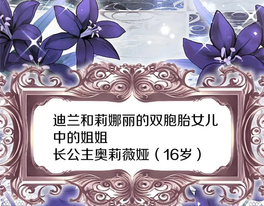 外传3 长公主的身世 第18页