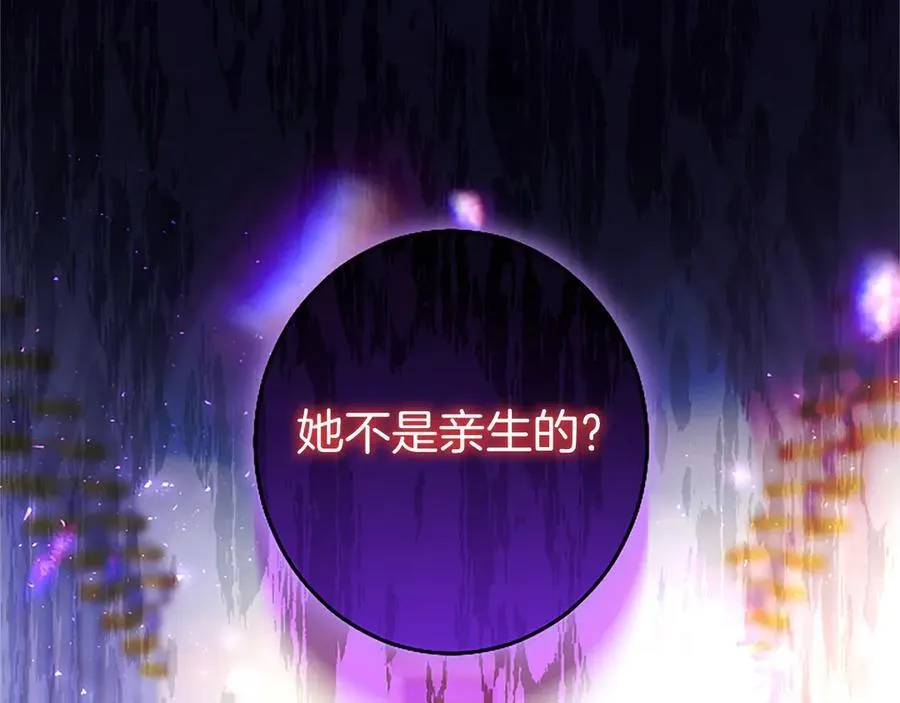 外传3 长公主的身世 第24页