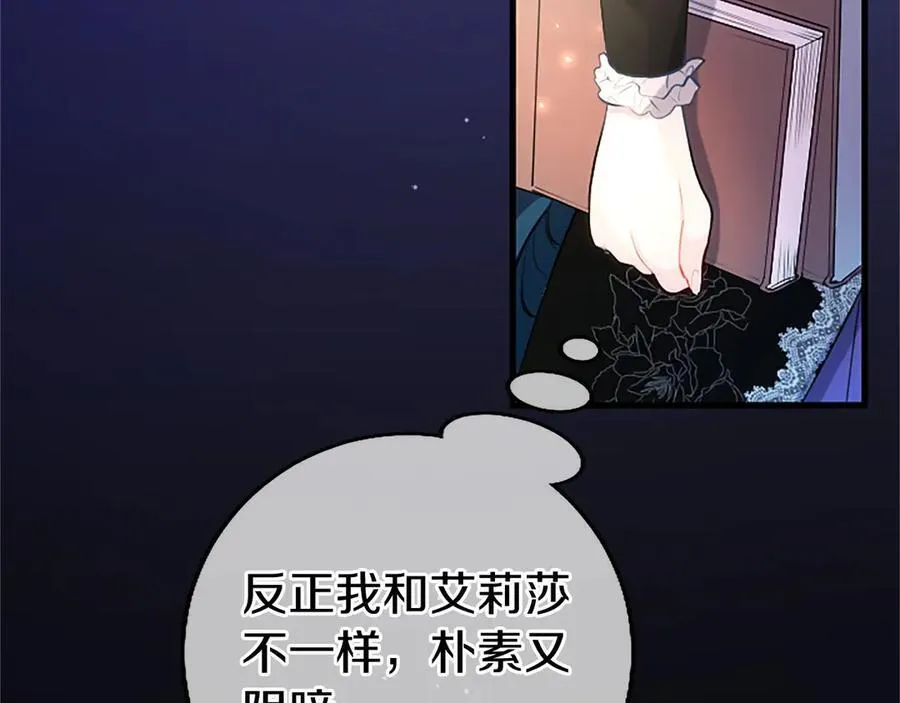 外传3 长公主的身世 第32页