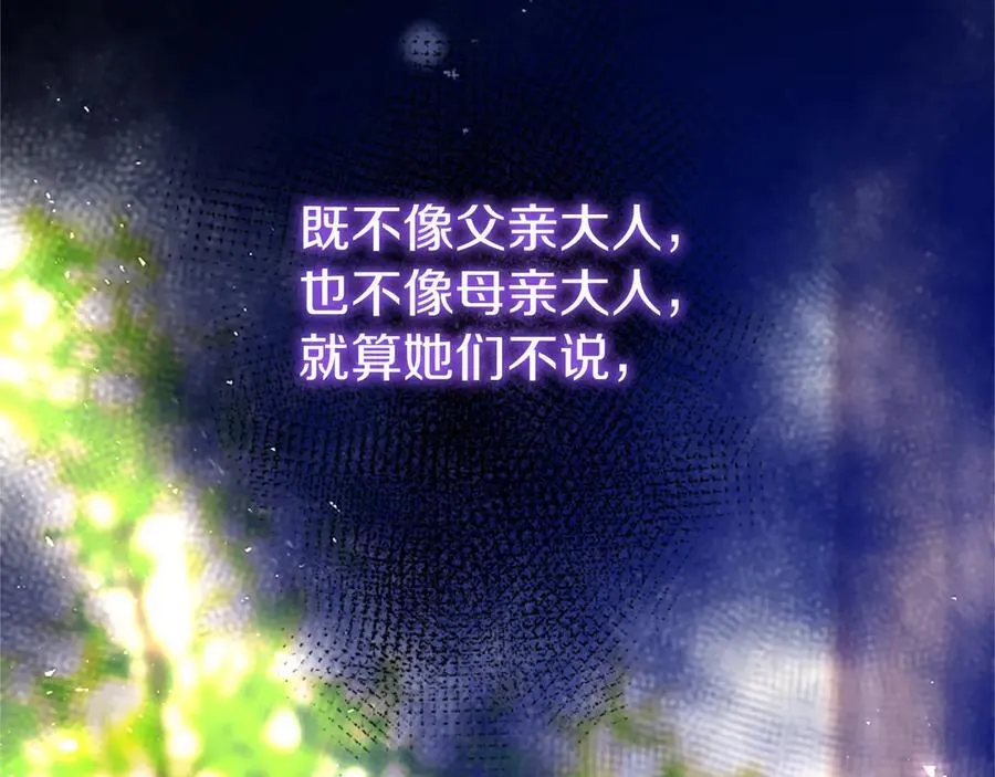 外传3 长公主的身世 第35页