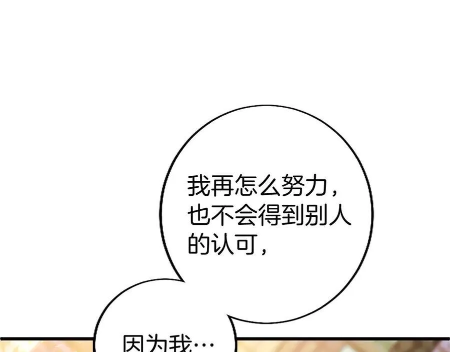 外传3 长公主的身世 第192页