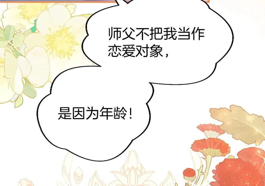 外传4 穿越时空 第14页