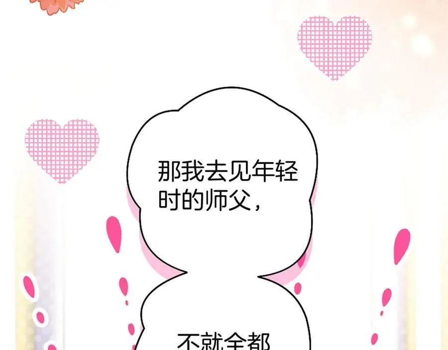 外传4 穿越时空 第18页