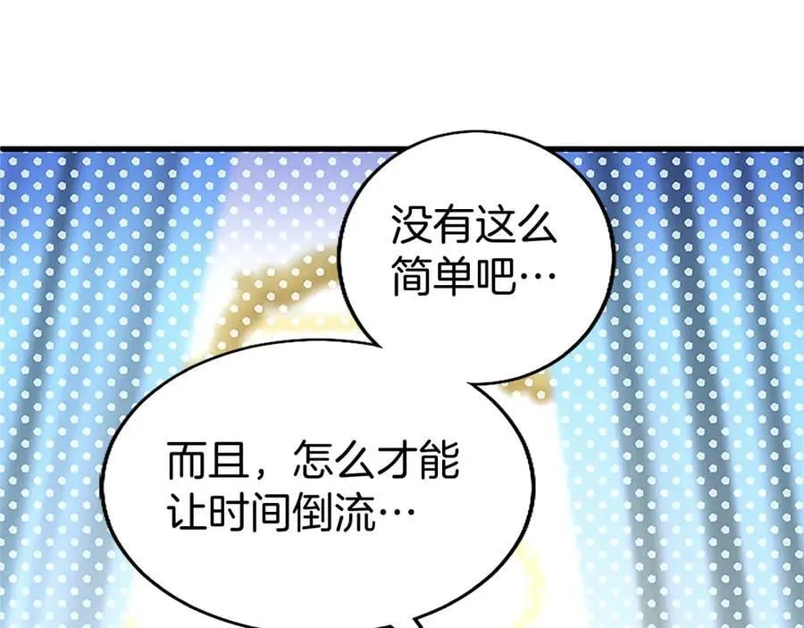 外传4 穿越时空 第26页