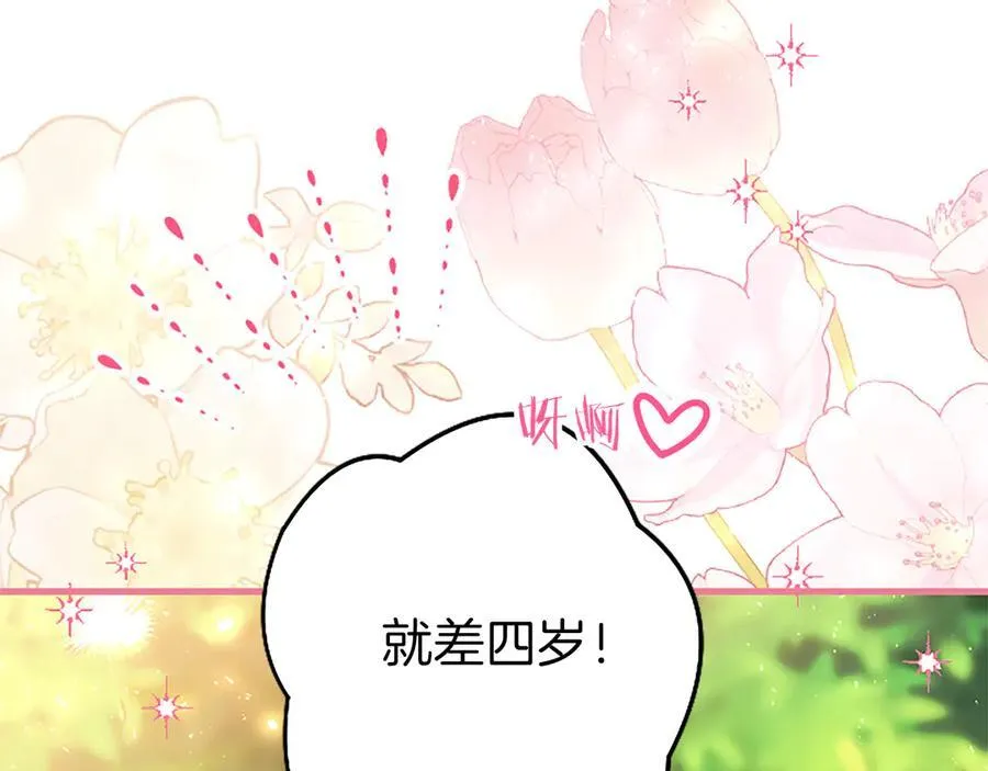 外传4 穿越时空 第146页