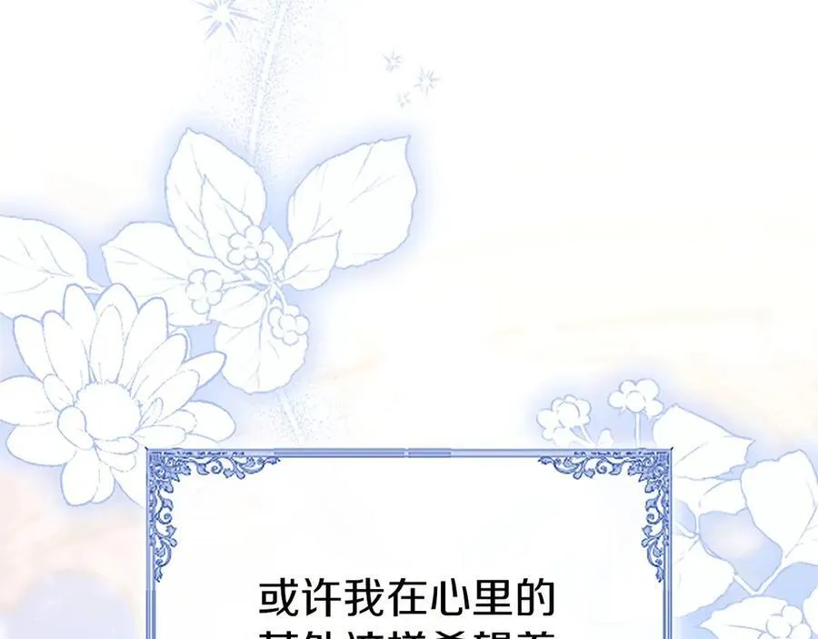 外传5 皇子的守护者 （完结） 第28页