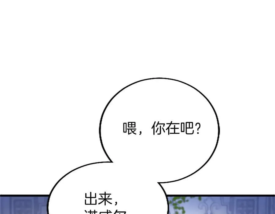 外传5 皇子的守护者 （完结） 第42页
