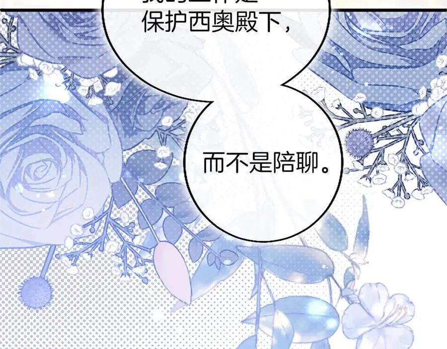 外传5 皇子的守护者 （完结） 第59页