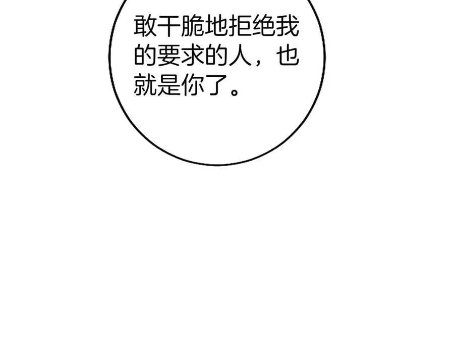 外传5 皇子的守护者 （完结） 第62页