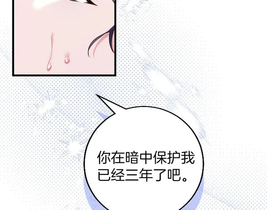 外传5 皇子的守护者 （完结） 第64页