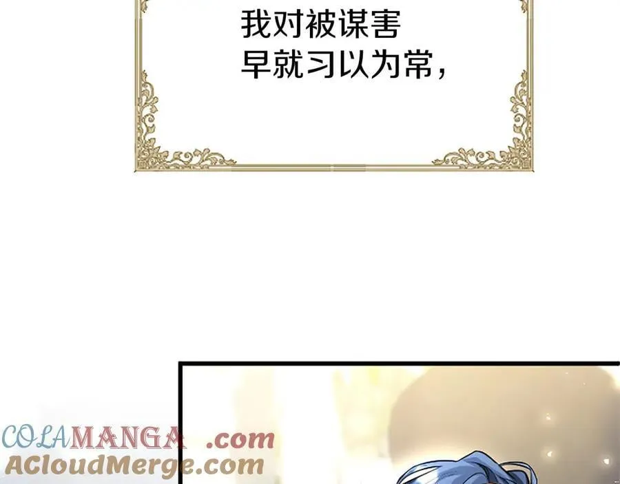 外传5 皇子的守护者 （完结） 第73页