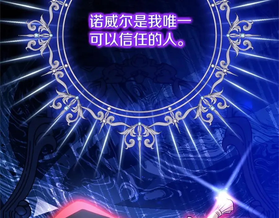 外传5 皇子的守护者 （完结） 第76页
