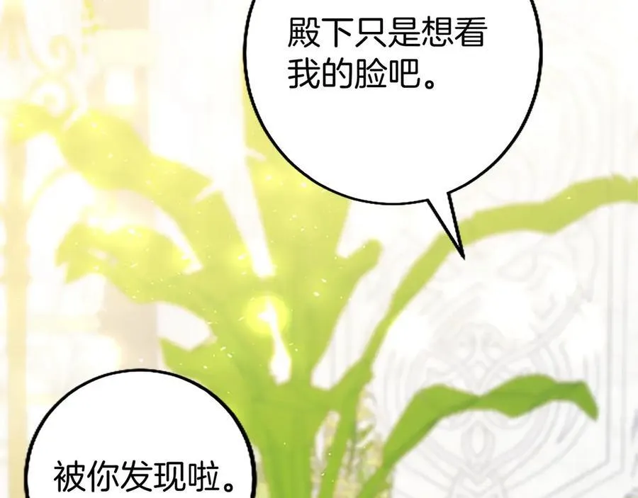 外传5 皇子的守护者 （完结） 第96页