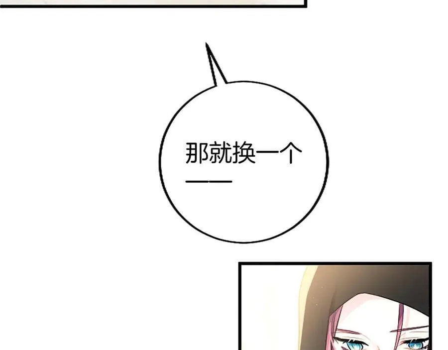 外传5 皇子的守护者 （完结） 第102页