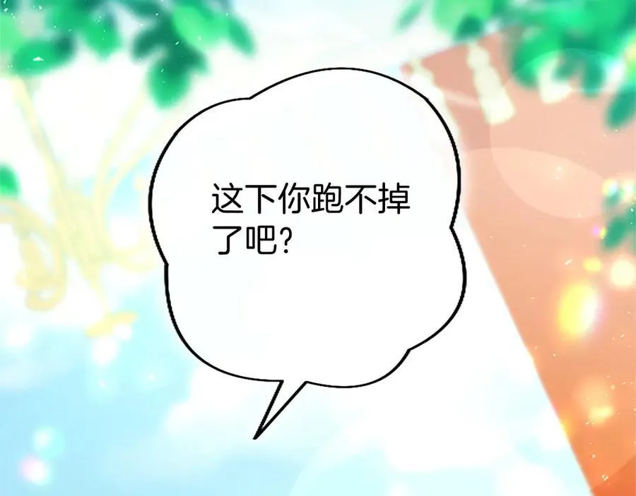 外传5 皇子的守护者 （完结） 第111页