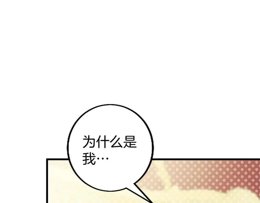 外传5 皇子的守护者 （完结） 第116页
