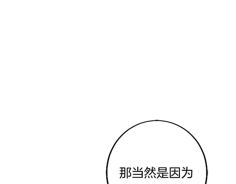 外传5 皇子的守护者 （完结） 第119页