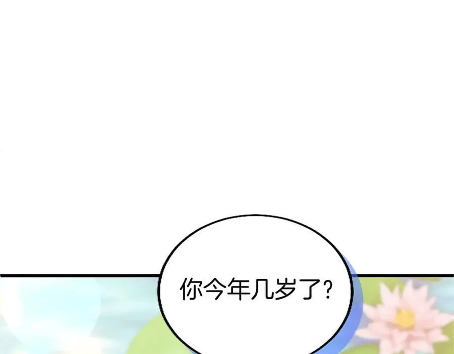 外传5 皇子的守护者 （完结） 第124页