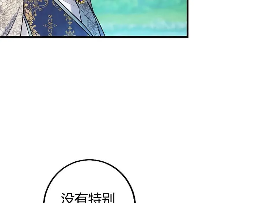 外传5 皇子的守护者 （完结） 第131页