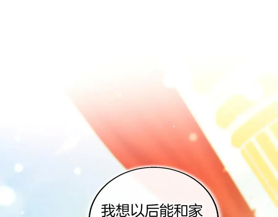 外传5 皇子的守护者 （完结） 第144页
