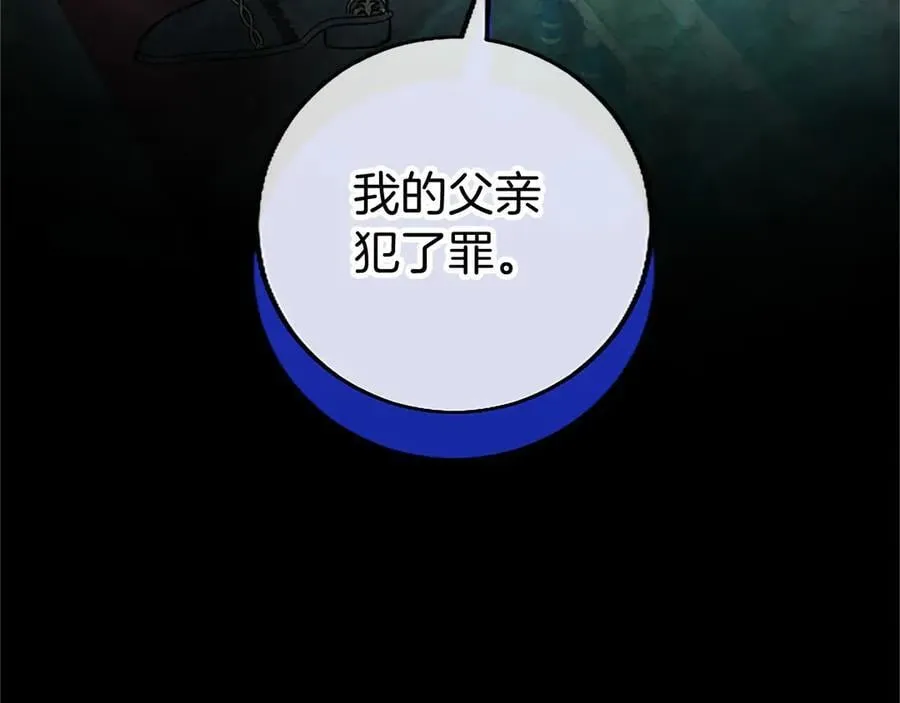 外传5 皇子的守护者 （完结） 第155页