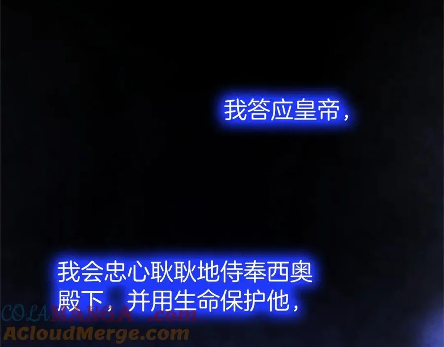 外传5 皇子的守护者 （完结） 第157页